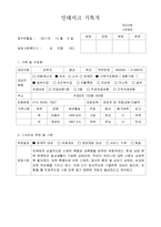 [사회복지실천기술론] 인지행동모델-3