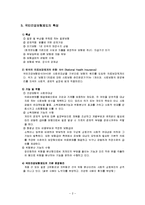 [사회보장론] 국민건강보험제도-2
