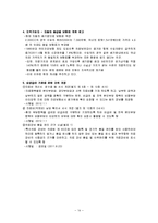 [사회보장론] 국민건강보험제도-14