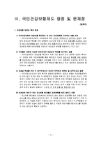 [사회보장론] 국민건강보험제도-15