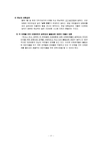 [사회보장론] 국민건강보험제도-17