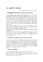 [사회보장론] 국민건강보험제도-18