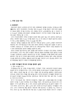 여성 아이돌의 인권 문제와 그 해결방안-2