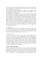여성 아이돌의 인권 문제와 그 해결방안-9