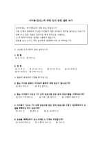 여성 아이돌의 인권 문제와 그 해결방안-17