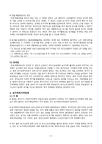 [부동산정책론] 농지소유 상한제-6
