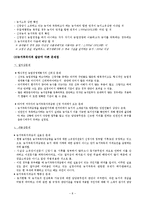 [부동산정책론] 농지소유 상한제-8