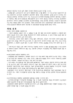[부동산정책론] 농지소유 상한제-9