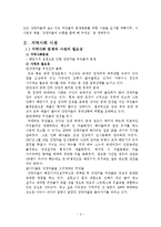 [지역사회복지론] 강정마을 지역사회 문제-3