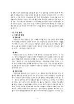 [지역사회복지론] 강정마을 지역사회 문제-5