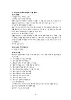 [지역사회복지론] 강정마을 지역사회 문제-10