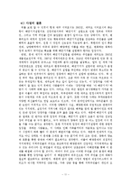 [지역사회복지론] 강정마을 지역사회 문제-12