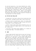 [지역사회복지론] 강정마을 지역사회 문제-13