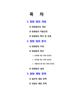 [범죄학] 방화범죄-2
