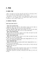 [범죄학] 방화범죄-3
