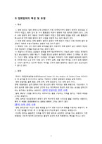 [범죄학] 방화범죄-4