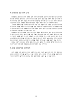 [범죄학] 방화범죄-15