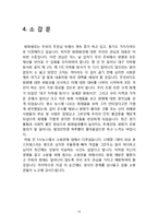 [범죄학] 방화범죄-16