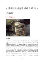[범죄학] 방화범죄-17