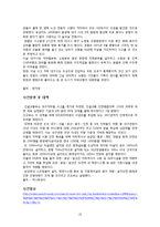 [범죄학] 방화범죄-18