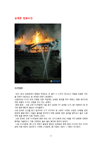 [범죄학] 방화범죄-19