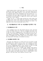 자원의 재활용과 촉진-3
