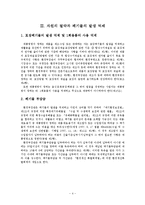 자원의 재활용과 촉진-4