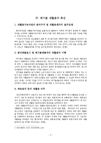 자원의 재활용과 촉진-5