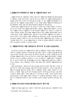 자원의 재활용과 촉진-6