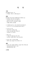 세계화의 문제점 및 대응방안-2