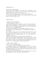 세계화의 문제점 및 대응방안-3