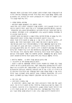 세계화의 문제점 및 대응방안-4