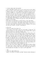 세계화의 문제점 및 대응방안-6