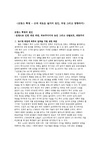 [전쟁] 프랑스 혁명의 원인, 과정, 영향-2