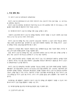 여성 관련 법과 제도-2