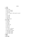 [인간의 성장과 발달] 성인기, 중년기, 장년기의 신체, 심리, 사회적 영역-2