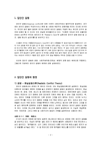 [현대사회와 심리학] 집단간 갈등-2