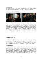 [현대사회와 심리학] 집단간 갈등-6