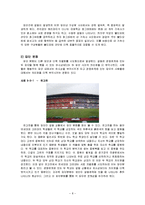[현대사회와 심리학] 집단간 갈등-8