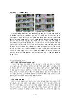 [현대사회와 심리학] 집단간 갈등-9