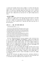 [현대사회와 심리학] 집단간 갈등-10