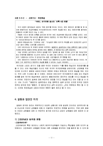 [현대사회와 심리학] 집단간 갈등-11