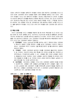 [현대사회와 심리학] 집단간 갈등-13