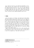 [현대사회와 심리학] 집단간 갈등-14