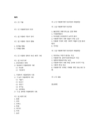 다문화가정의 문제점과 해결방안-2