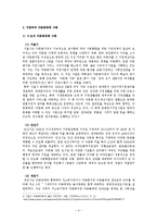 다문화가정의 문제점과 해결방안-6