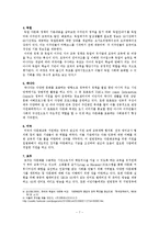다문화가정의 문제점과 해결방안-9