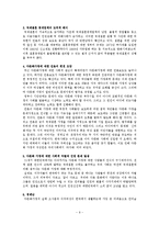 다문화가정의 문제점과 해결방안-11