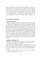 다문화가정의 문제점과 해결방안-12