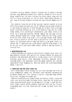 다문화가정의 문제점과 해결방안-13
